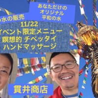 43.貫井商店~あわの瞑想と平和の水本舗~ 43, 貫井商店~あわの瞑想と平和の水本舗~ /東京TIKABA