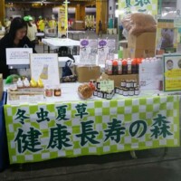 健康長寿の森 アイフェクト